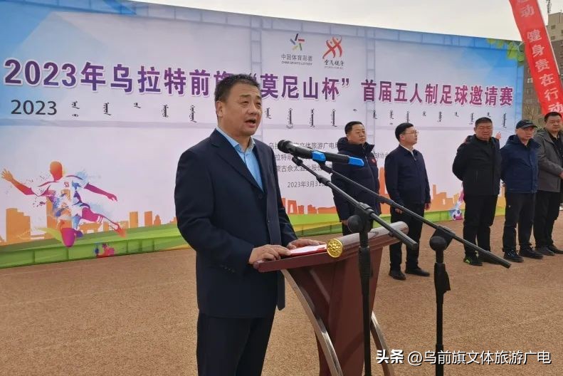 前旗旗长杯足球比赛,乌拉特后旗旗长杯足球比赛