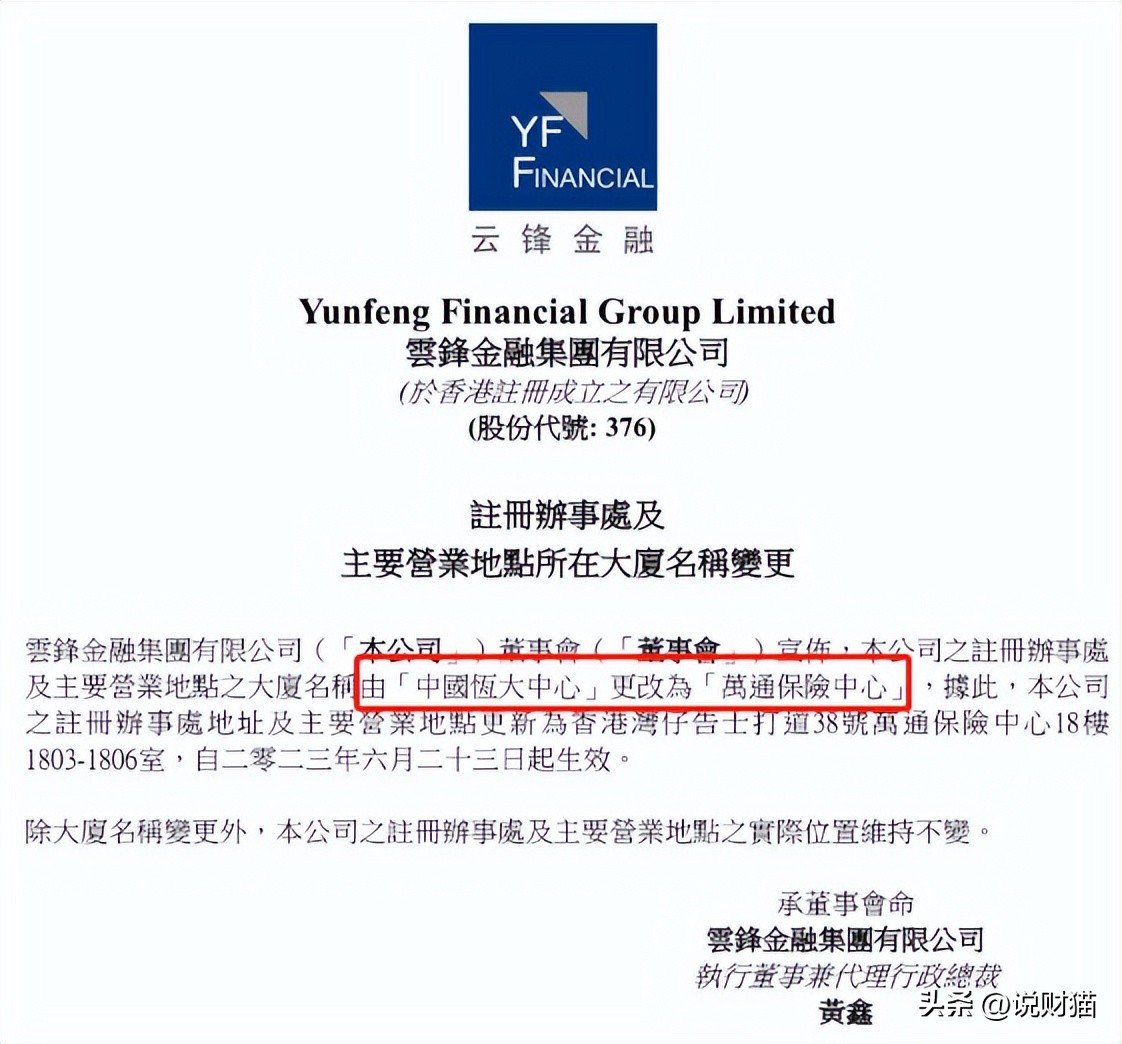 照片流出！恒大香港总部拆牌，马云出手？