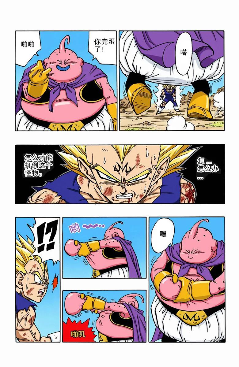 彩色七龙珠漫画第466-470回