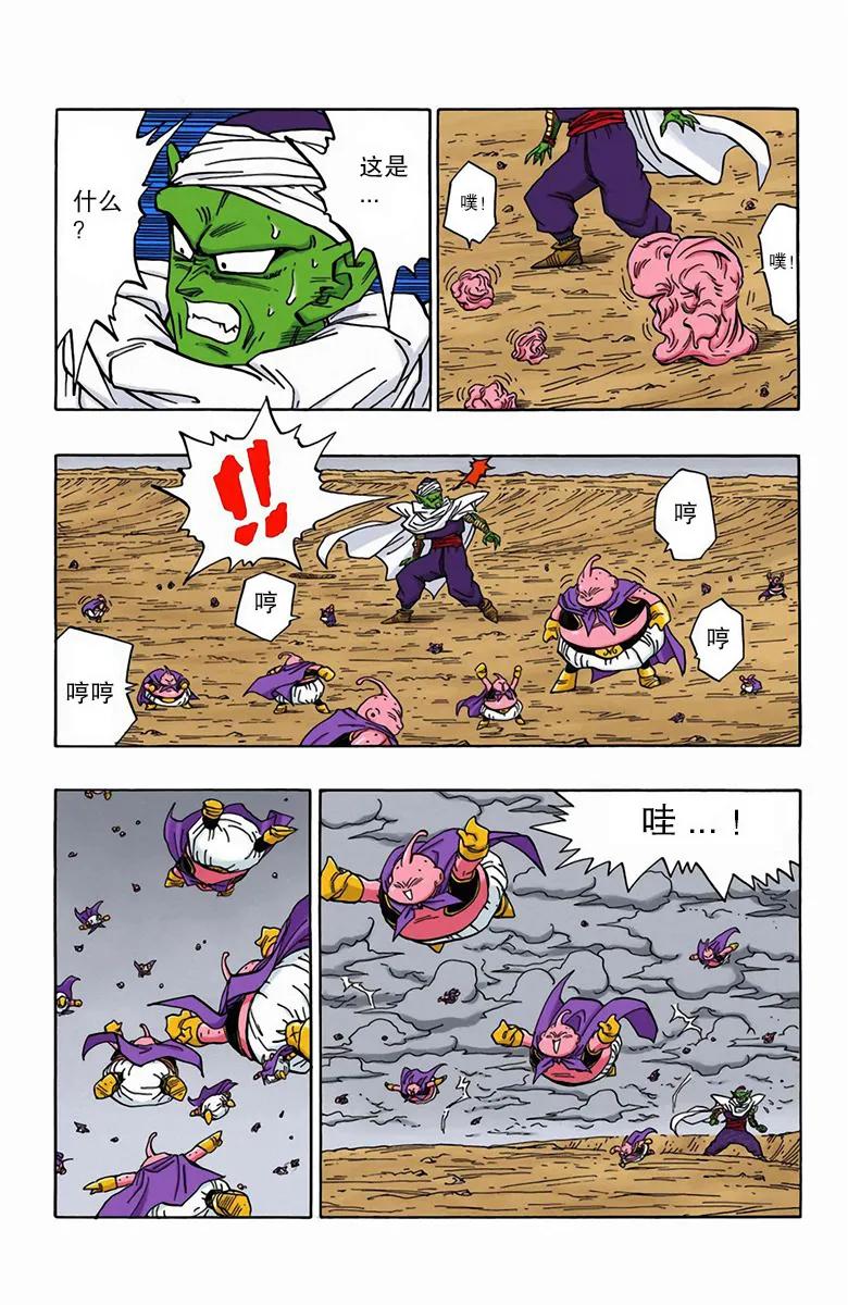 彩色七龙珠漫画第466-470回