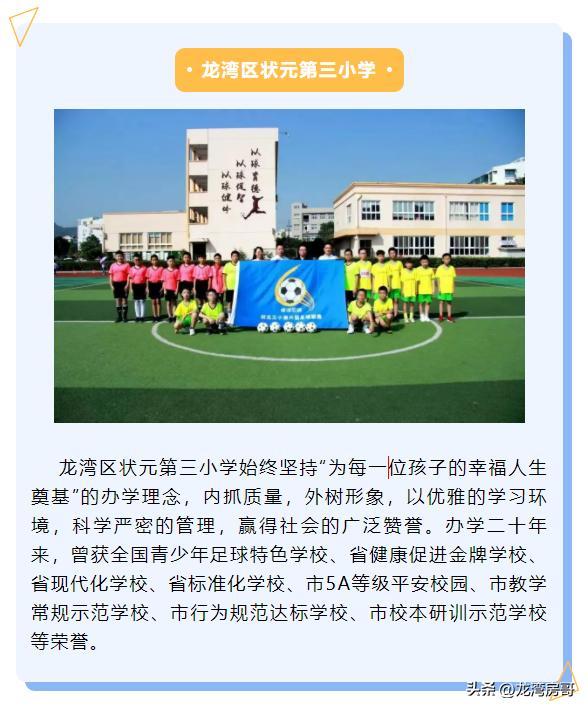 龙湾区高中学校名录,温州龙湾重点小学前十名