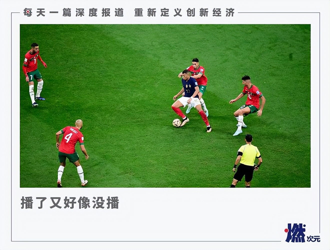 孤勇者世界杯半决赛,孤勇者火么