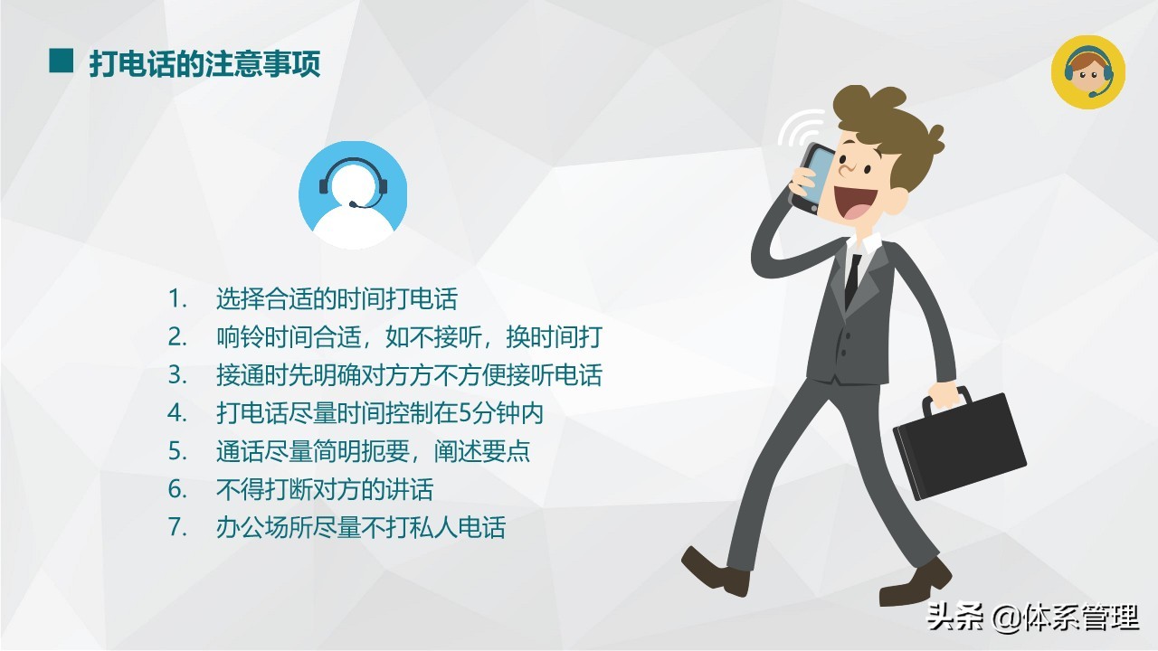 电话礼仪ppt怎么做,电话礼仪ppt课件免费