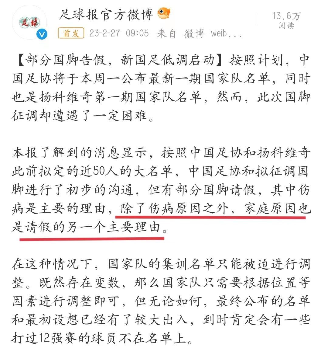 难堪！中国男足主教练确定了，竟招不到人！国脚想好了不去的理由