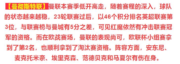 竞彩推荐巴萨对曼联视频,欧罗巴竞彩推荐布鲁日vs曼联