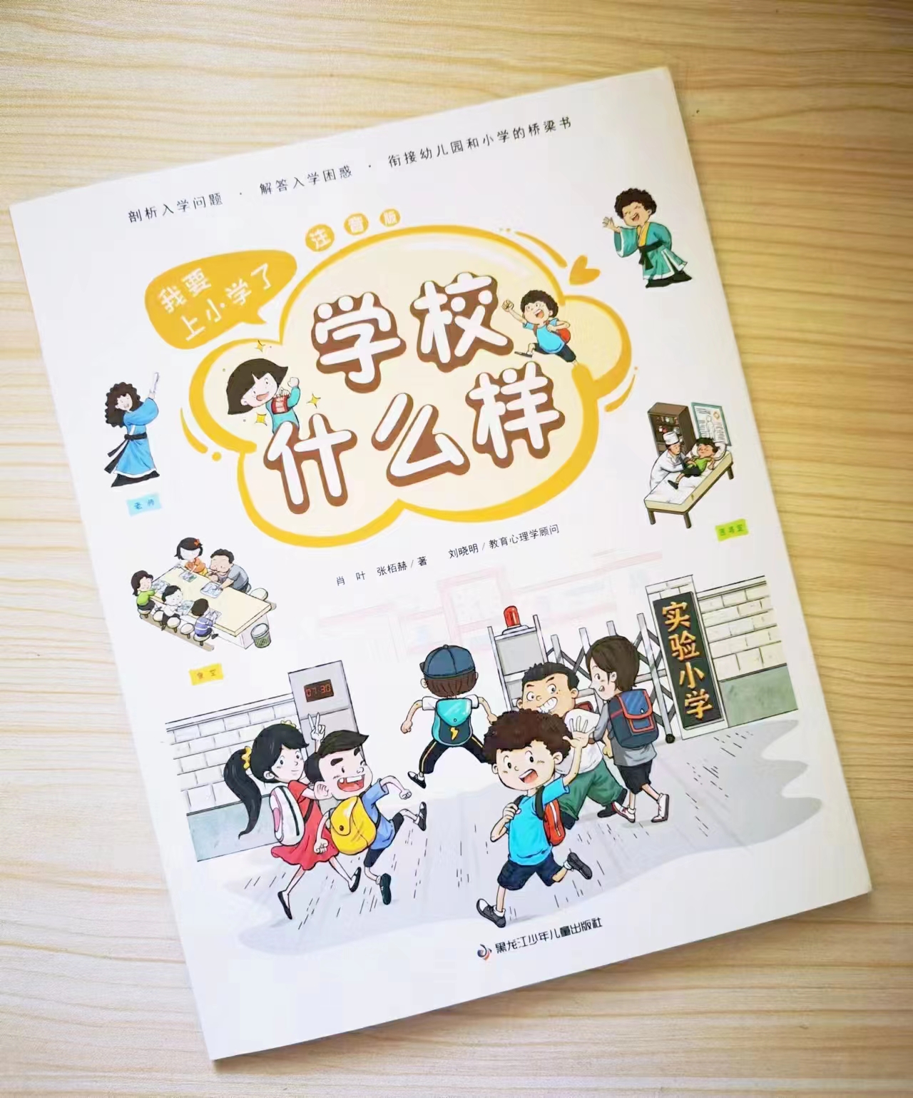 培养思维的儿童绘本小学,如何教导孩子适应小学生活的绘本