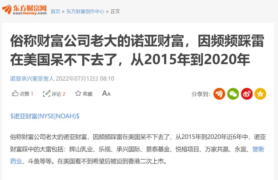 诺亚财富资金套牢了吗,诺亚财富资本