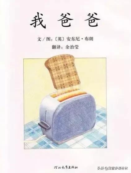 我爸爸绘本好书推荐卡,父亲节礼物绘本