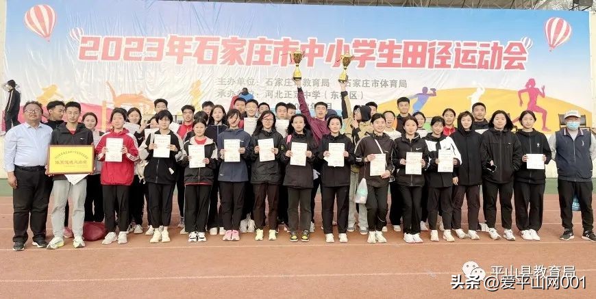 第十三届百县青少年田径运动会,2019平山中学生田径运动会
