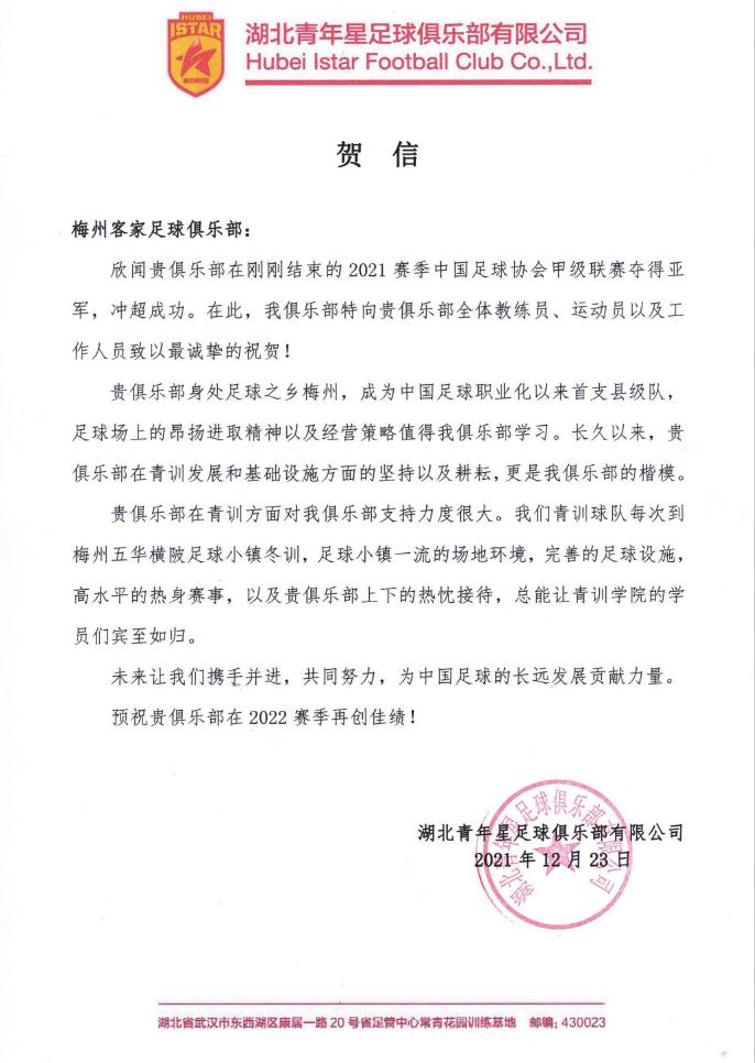 中超成都蓉城vs梅州客家,祝贺梅州家乡客家足球队冲超成功