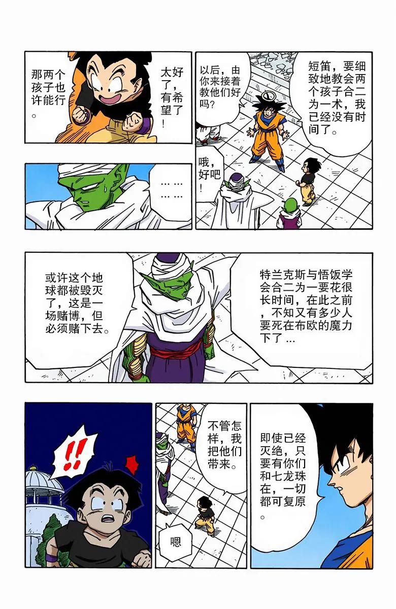 彩色七龙珠漫画第466-470回
