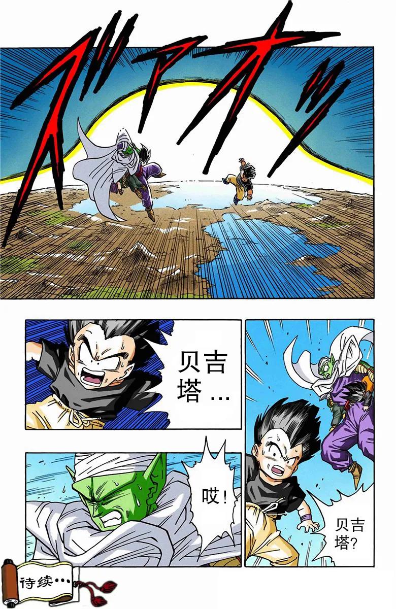 彩色七龙珠漫画第466-470回