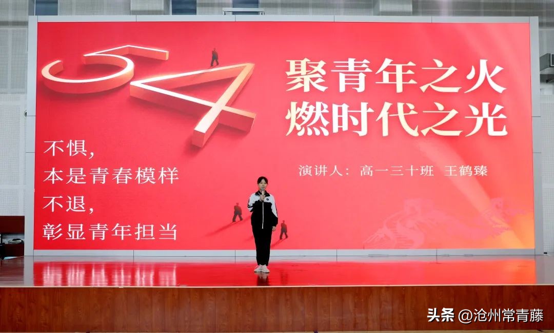 「沧州教育」沧州一中“五四”演讲比赛，引爆校园