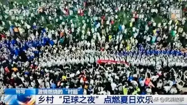 贵州村超联赛最新积分榜,外国网友评论中国贵州村超联赛