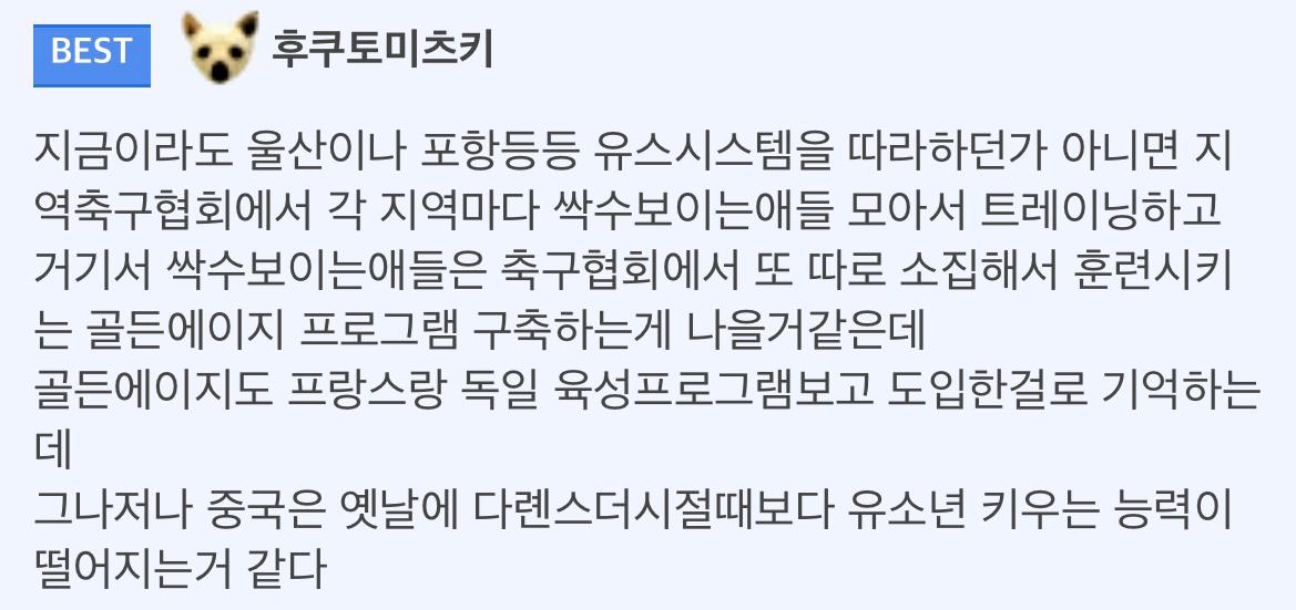 张路谈中国足球不缺有天赋的孩子,张路评价日本韩国足球青训