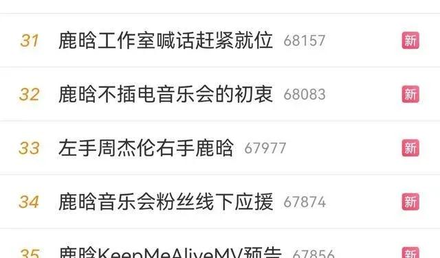 鹿晗晚会人气,鹿晗综艺飙高音