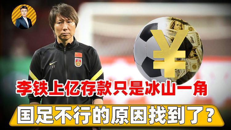 中国男足主教练李铁最新情况,中国男足主教练李铁人物介绍