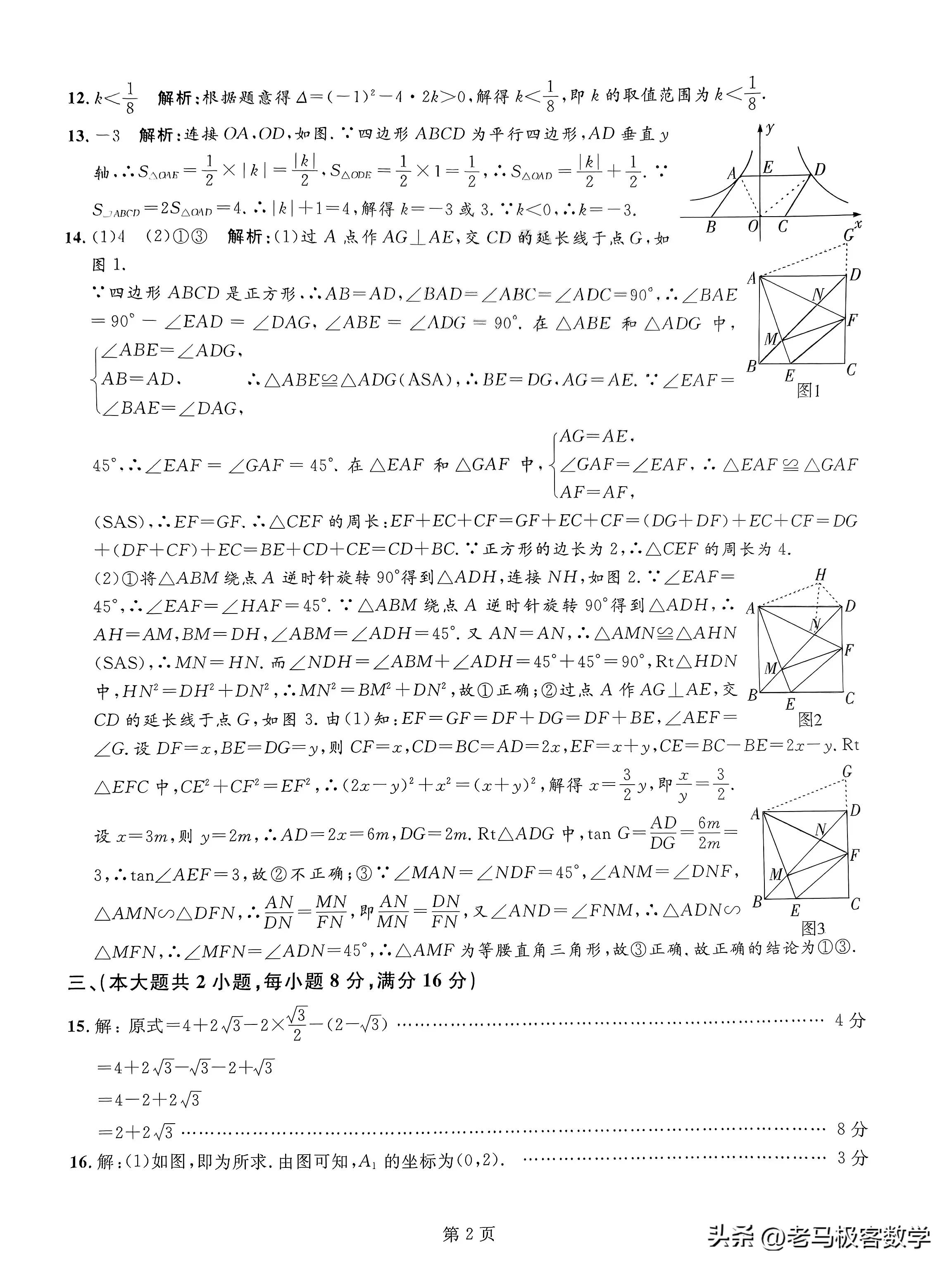 安师联盟2023中考权威模拟卷数学,2023安徽中考信息交流卷数学答案