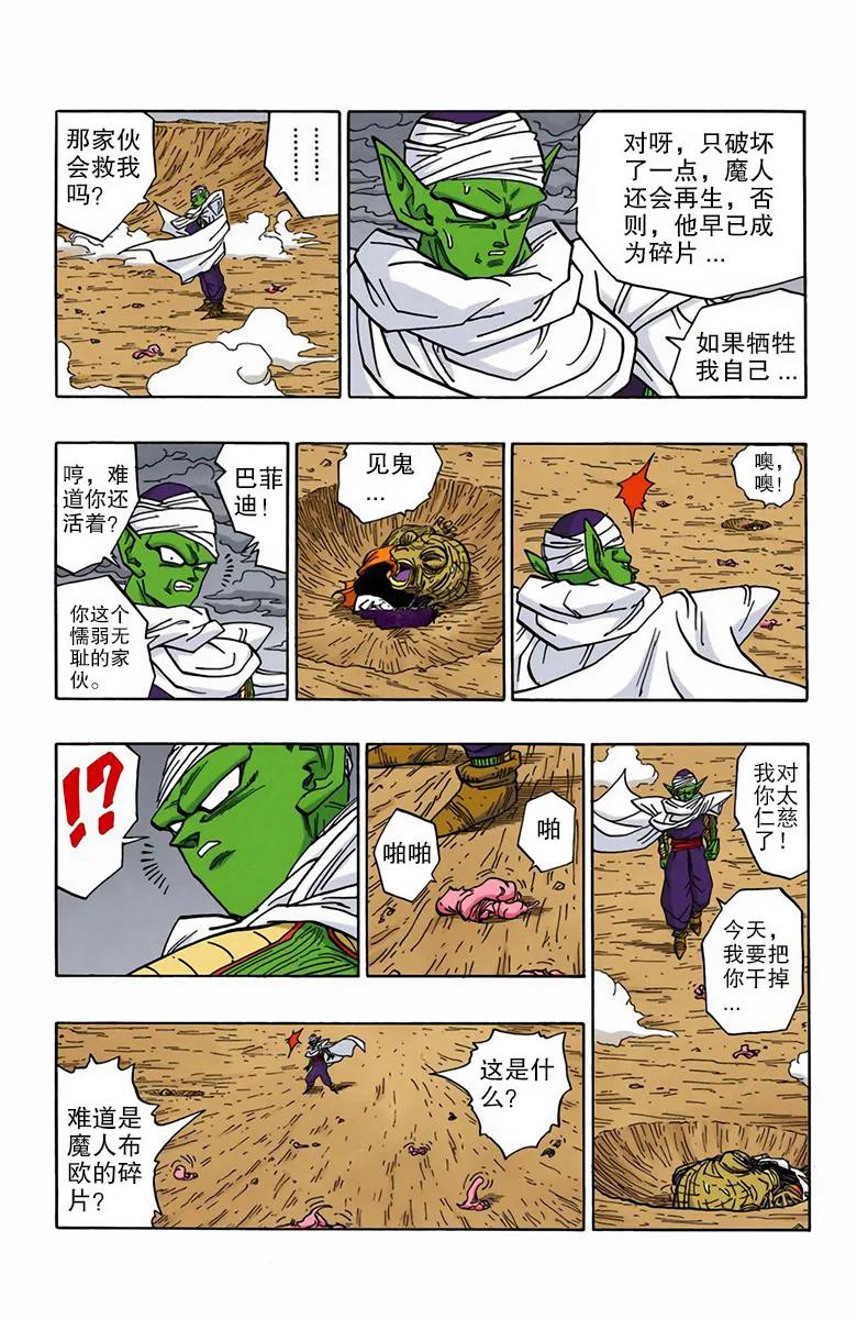 彩色七龙珠漫画第466-470回