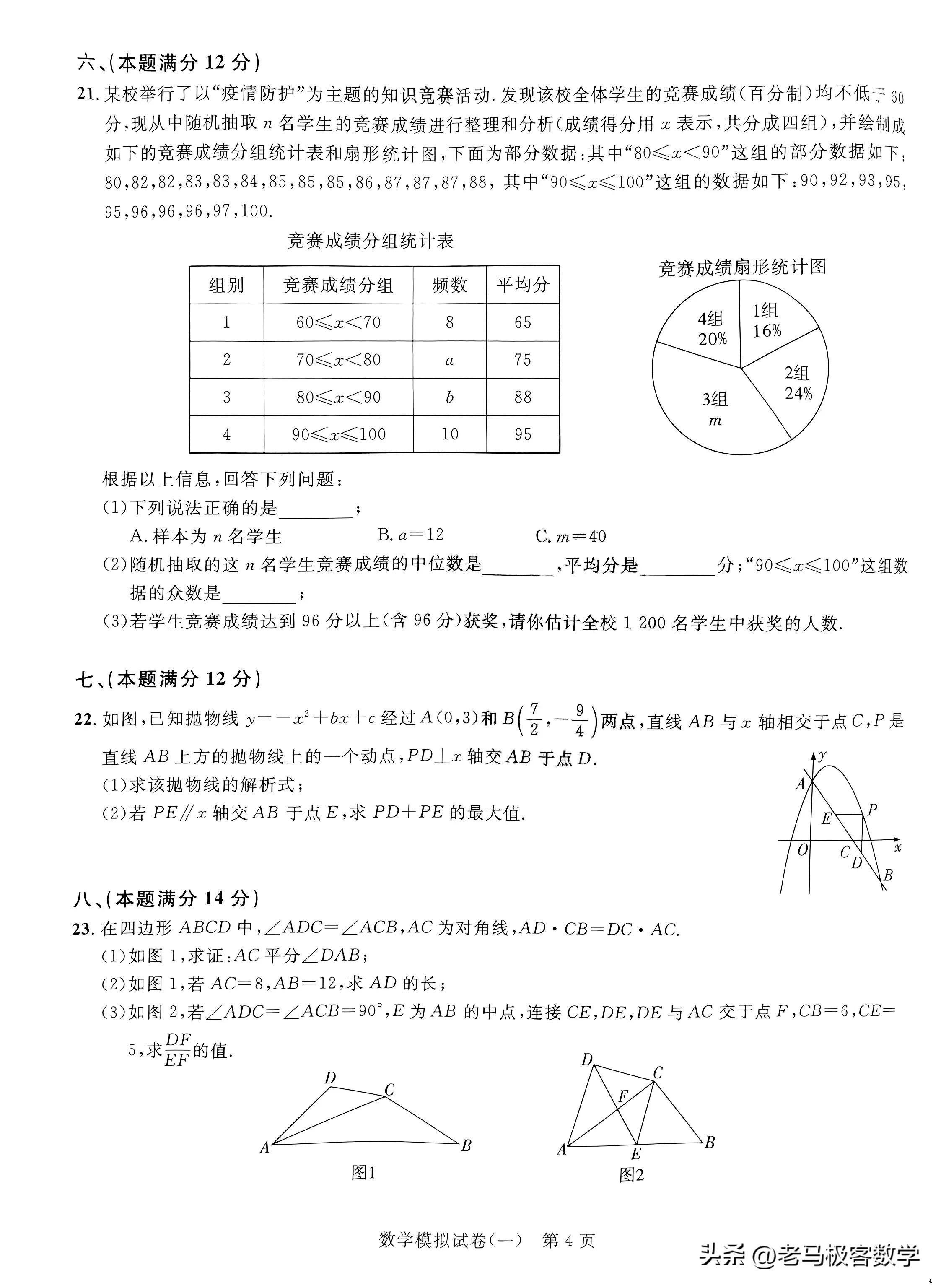 安师联盟2023中考权威模拟卷数学,2023安徽中考信息交流卷数学答案