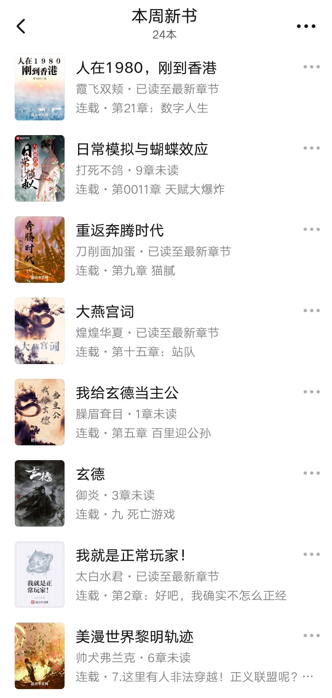 2022第49周：霞飞双颊、帅犬弗兰克、打死不鸽等24位作者开新书了