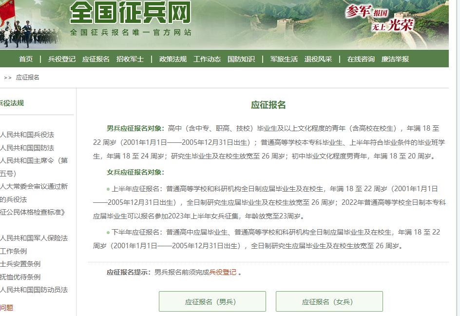 准备在2023年春季去当兵的，请认真看完这篇文章，教你怎么报名？