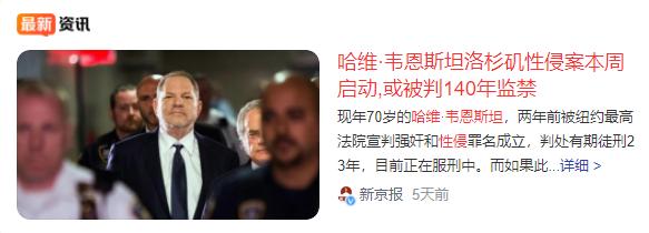 好莱坞大亨性侵案,好莱坞大佬性侵案