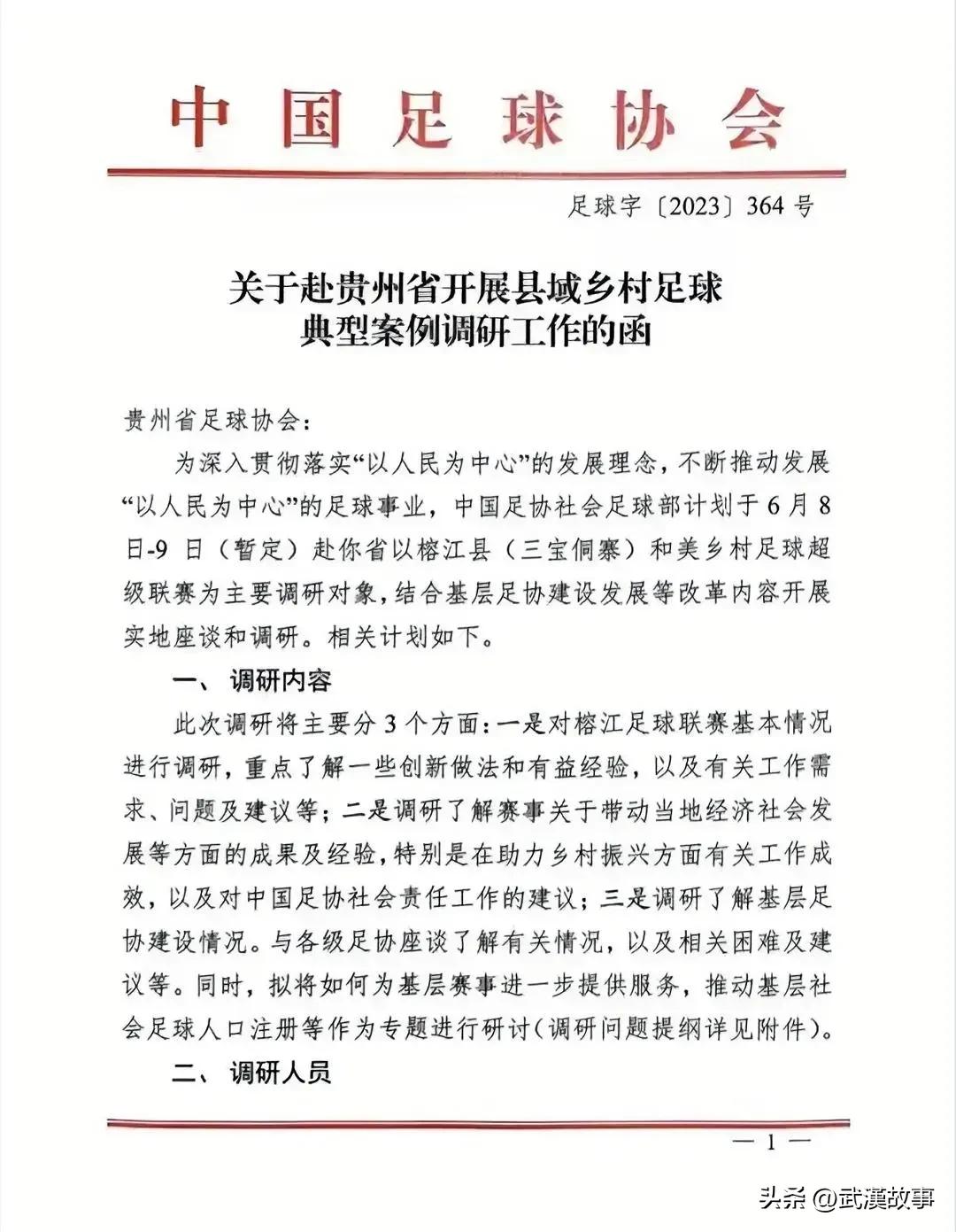 贵州村超联赛最新积分榜,外国网友评论中国贵州村超联赛