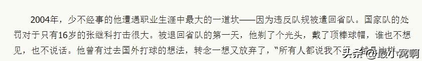 张继科天才,张继科巅峰时期有多厉害