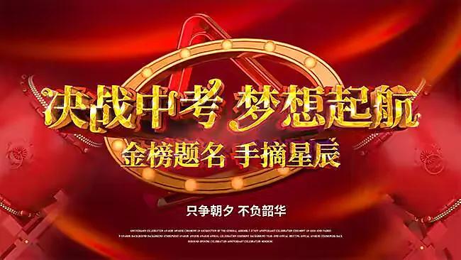 决战中考问鼎巅峰,中考如何从300逆袭到600