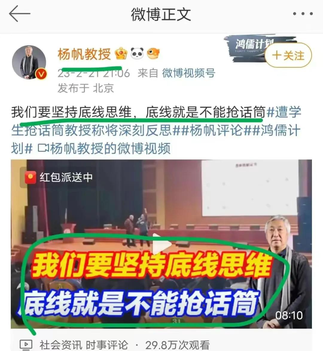 储殷教授被禁言，杨帆教授偷偷*帖删**，教授到底怎么了？