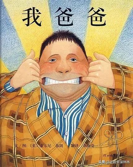 我爸爸绘本好书推荐卡,父亲节礼物绘本