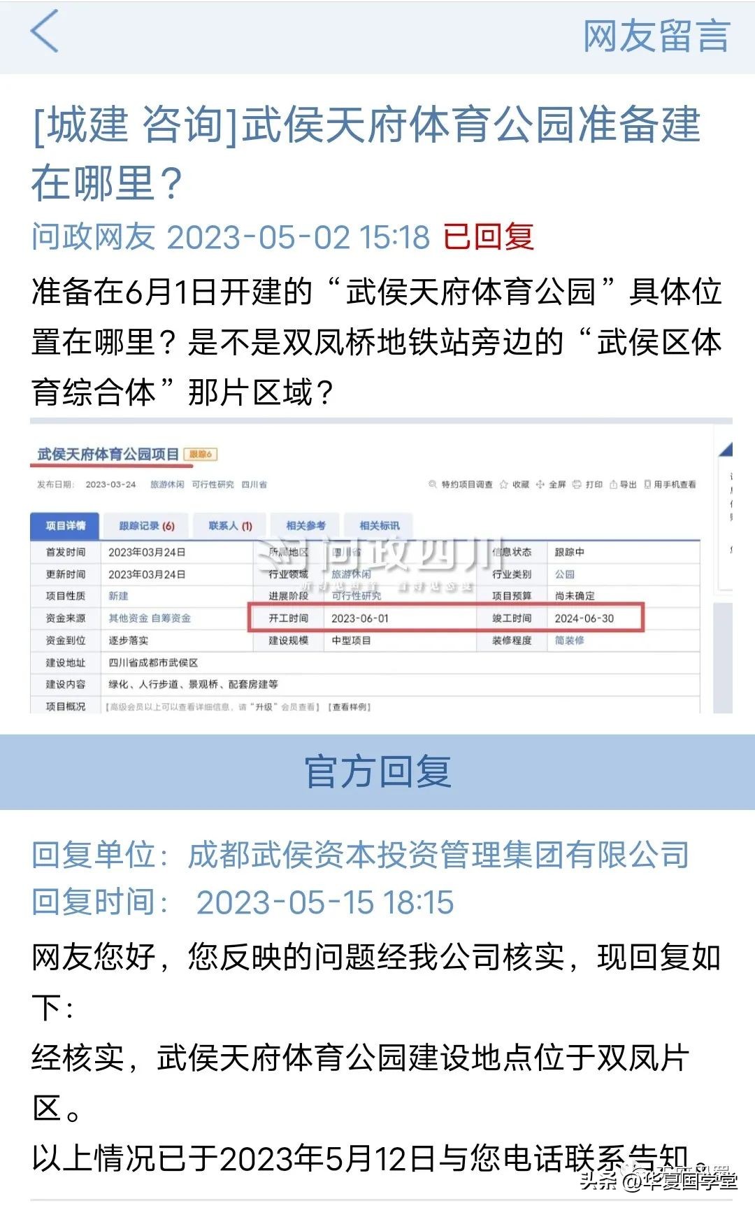 成都双凤桥山姆会员店与万怡酒店,双凤桥山姆会员店多久开