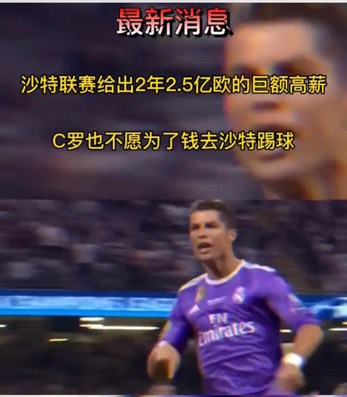 沙特联赛薪资,c罗加盟沙特俱乐部两个半赛季