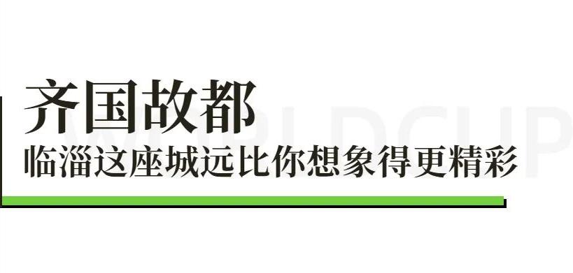 蹴鞠发源地是哪里,蹴鞠发祥地