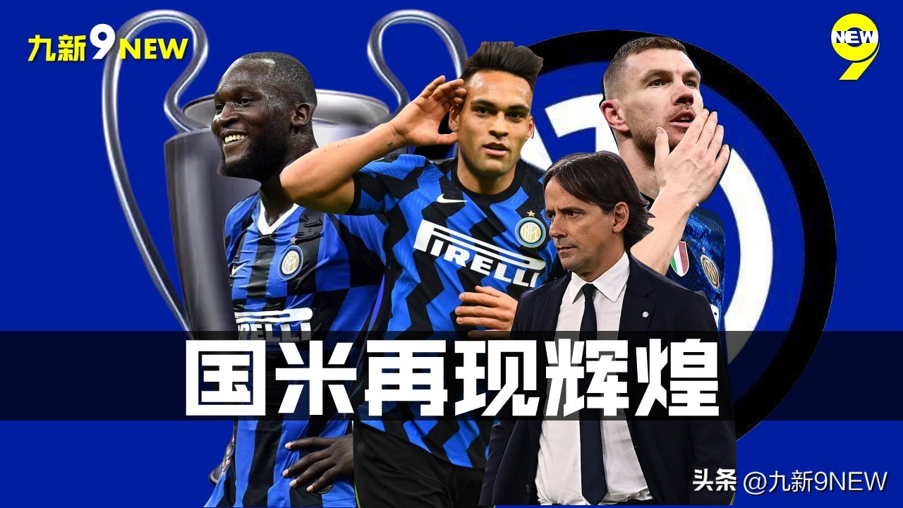 欧冠史上大逆转之伊斯坦布尔之夜,曼城vs国际米兰夺冠瞬间