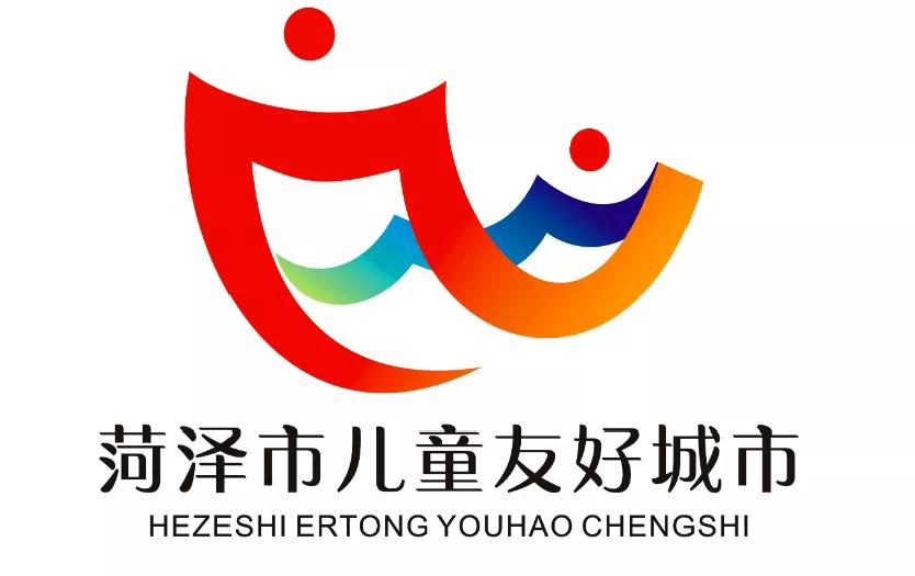 儿童友好城市设计｜菏泽市儿童友好城市LOGO和宣传标语获奖作品