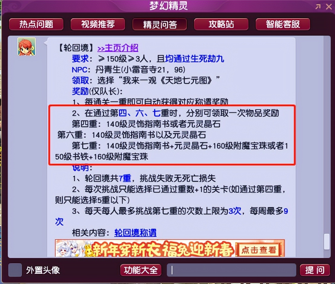 梦幻西游2师徒任务奖励一览表,梦幻西游游戏精彩时刻奖励