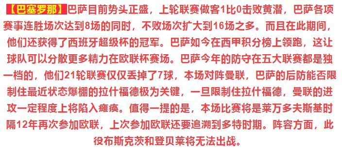 竞彩推荐巴萨对曼联视频,欧罗巴竞彩推荐布鲁日vs曼联