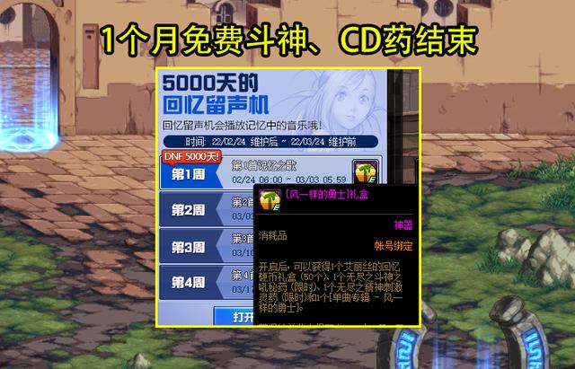 3.21版本dnf会删除什么,dnf3.21更新删除的副本