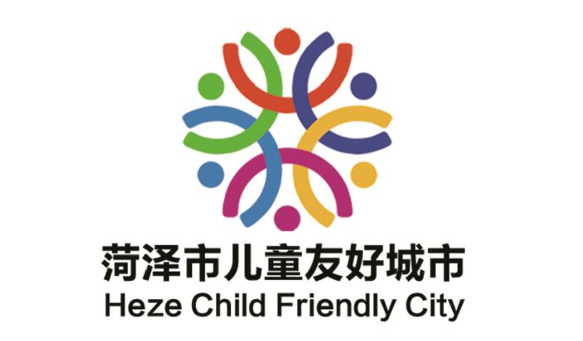 儿童友好城市设计｜菏泽市儿童友好城市LOGO和宣传标语获奖作品