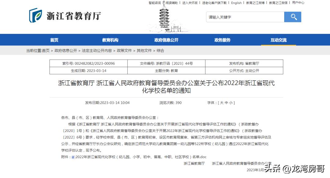 龙湾区高中学校名录,温州龙湾重点小学前十名