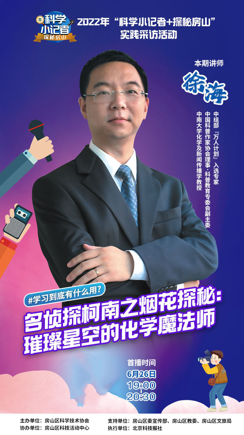 科学小探秘,科学小记者探秘房山
