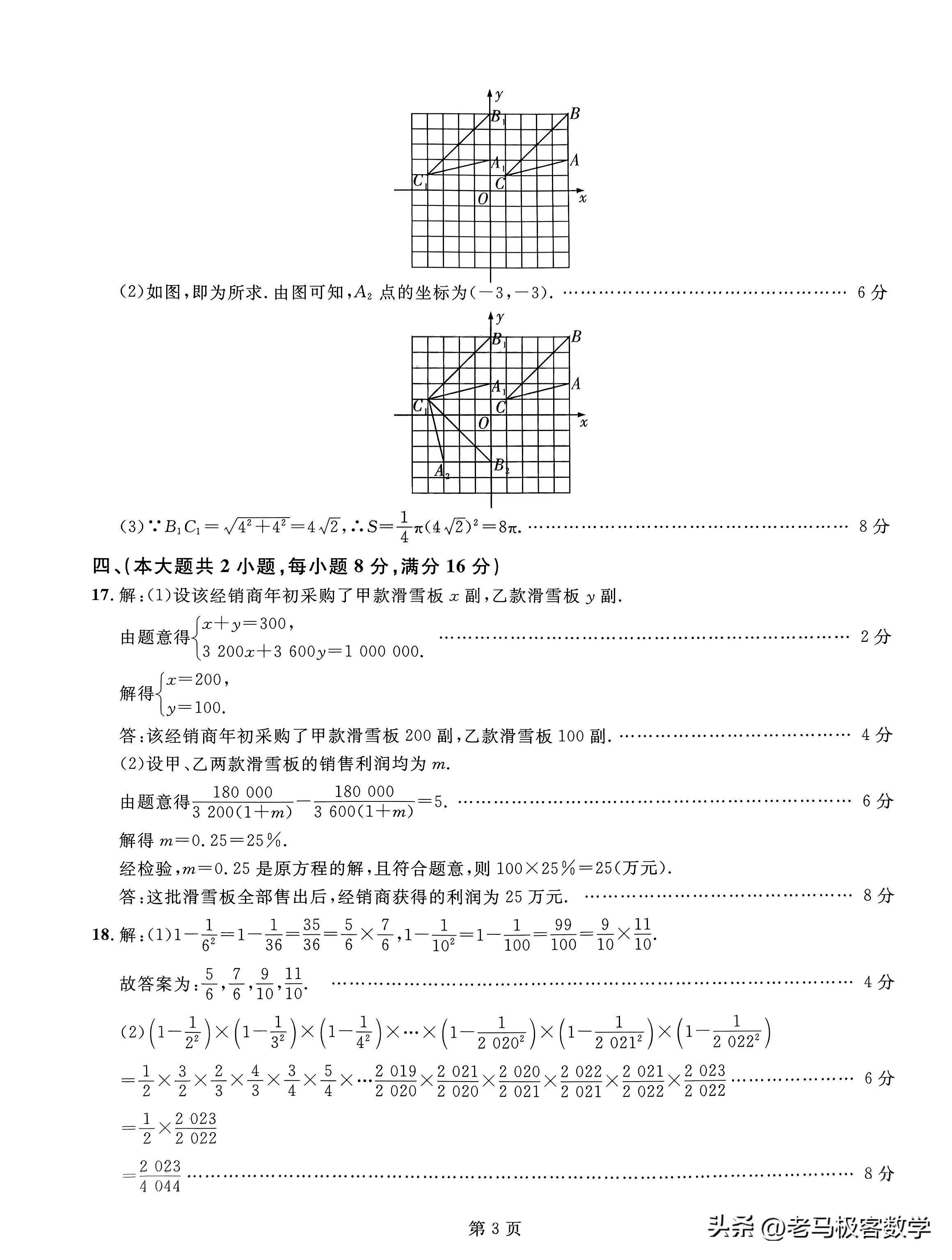 安师联盟2023中考权威模拟卷数学,2023安徽中考信息交流卷数学答案