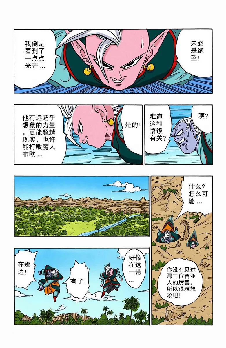 彩色七龙珠漫画第466-470回