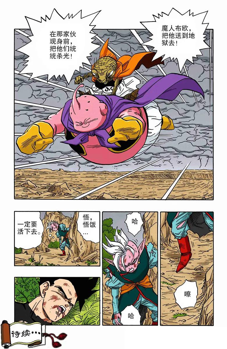 彩色七龙珠漫画第466-470回