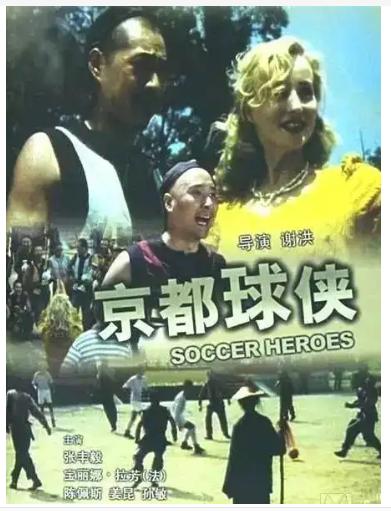 国内和足球有关的电影大全集,盘点有关中国足球影视剧