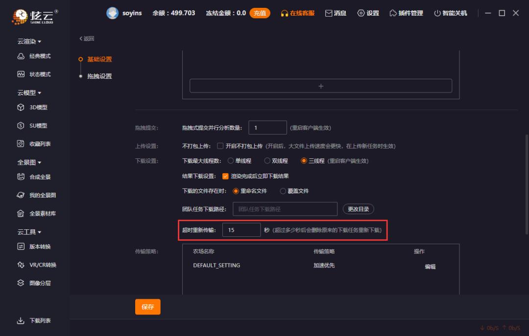 炫云客户端,炫云客户端功能介绍