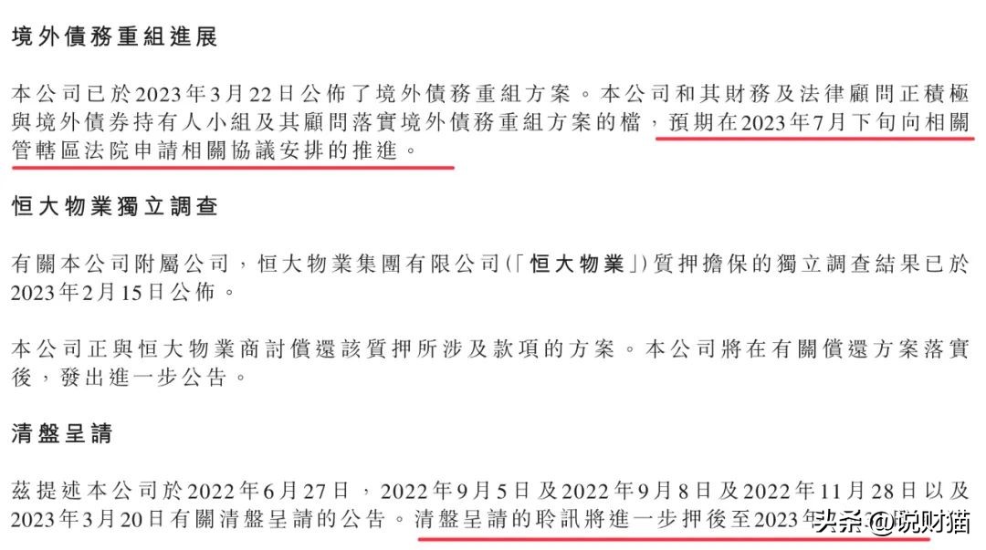照片流出！恒大香港总部拆牌，马云出手？