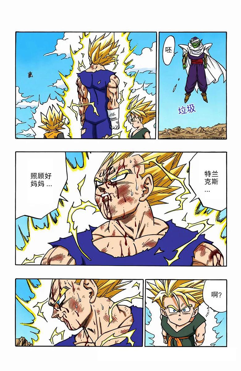 彩色七龙珠漫画第466-470回